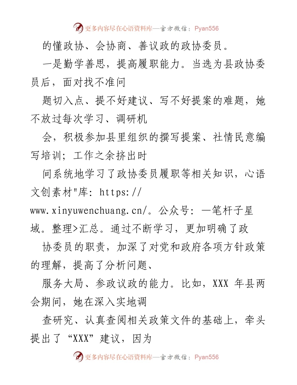 [材料] 表彰大会 - XXX同志履职尽责的先进事迹总结.docx_第2页