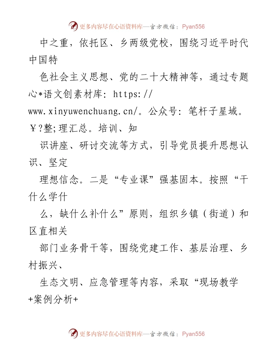 [调研报告] 党员教育工作 - “三优化”推动党员教育提质增效.docx_第2页