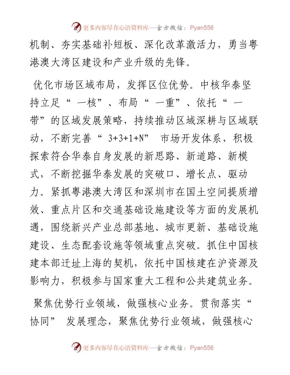 .12.30中核华泰建设有限公司党委：当好粤港澳大湾区建设和产业升级的先锋.docx_第2页