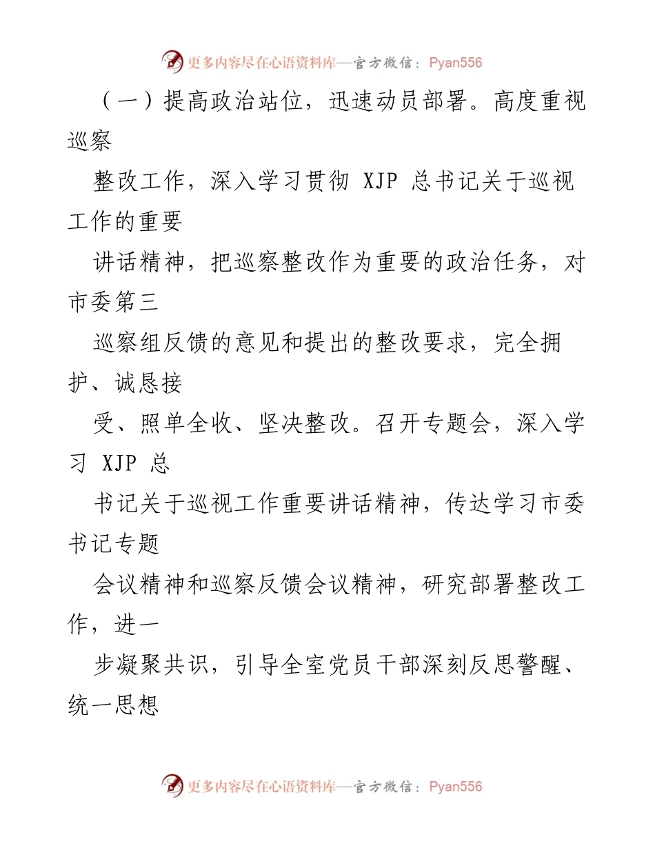 [报告] 巡察整改 - xx市委办室巡察整改阶段性进展情况报告.docx_第2页