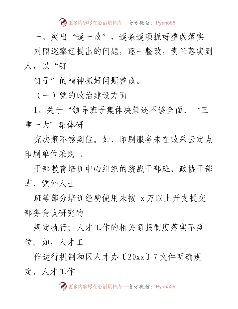 [报告] 区委组织部 - 区委第一巡察组反馈意见整改落实情况报告_1.docx_第2页