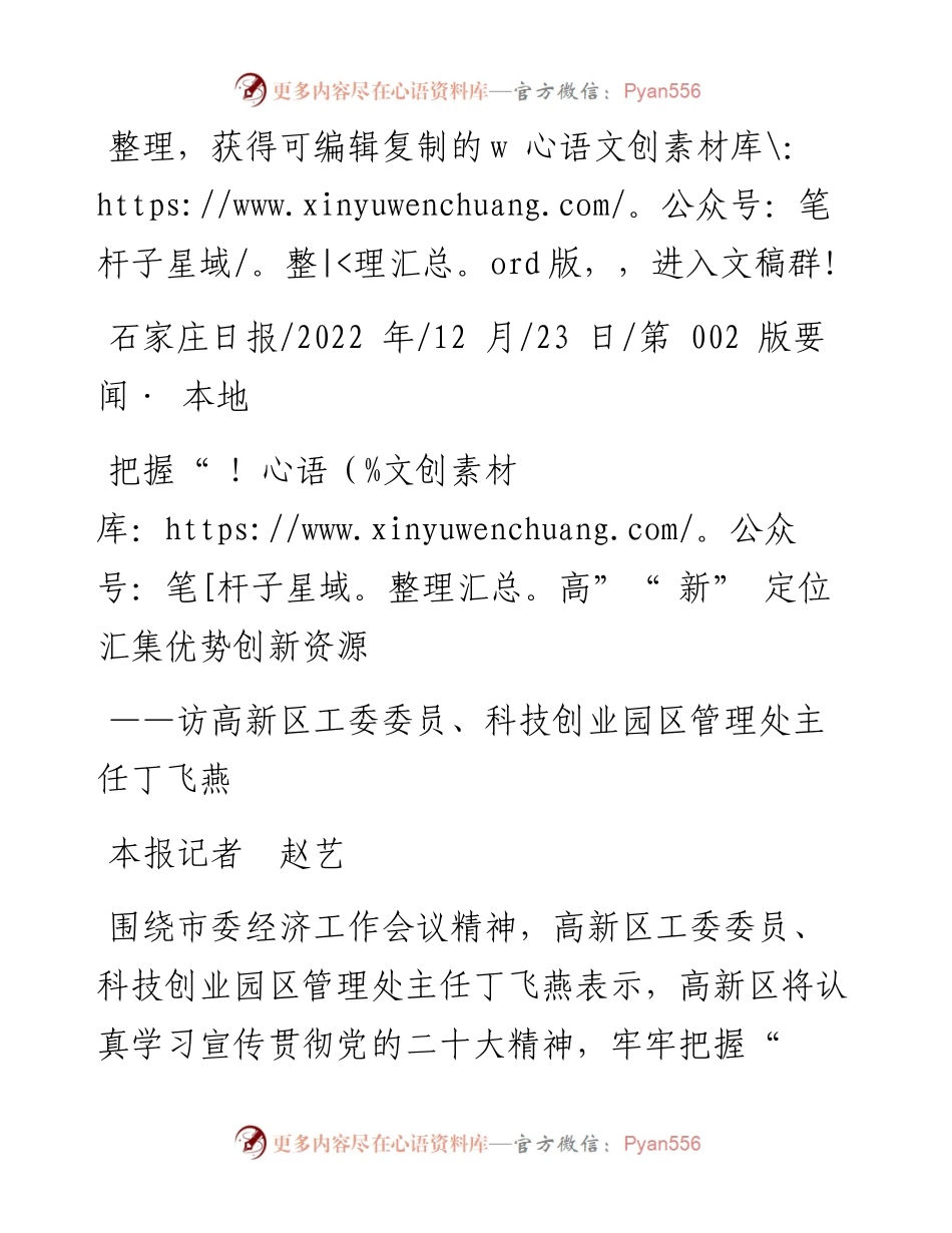 .12.23本报记者赵艺：把握高新定位汇集优势创新资源.docx_第1页