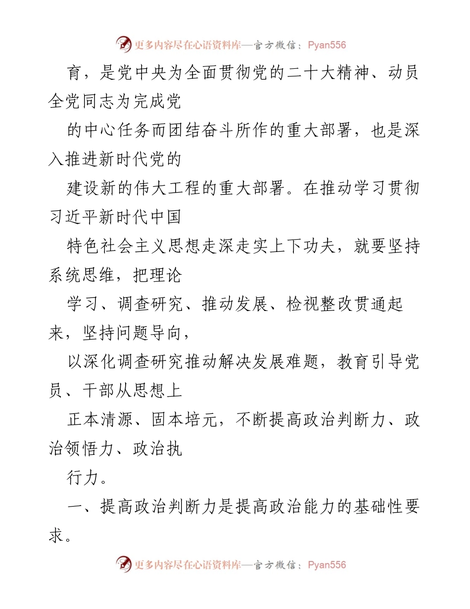 [党课讲稿] 党员干部培训 - 提升政治能力的路径与方法.docx_第2页