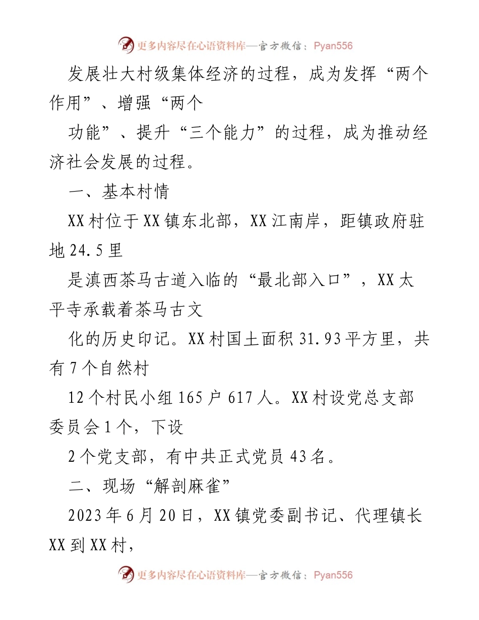 [案例汇报] 专项行动 - XX县“大调研大起底大提升”行动案例汇报材料.docx_第2页