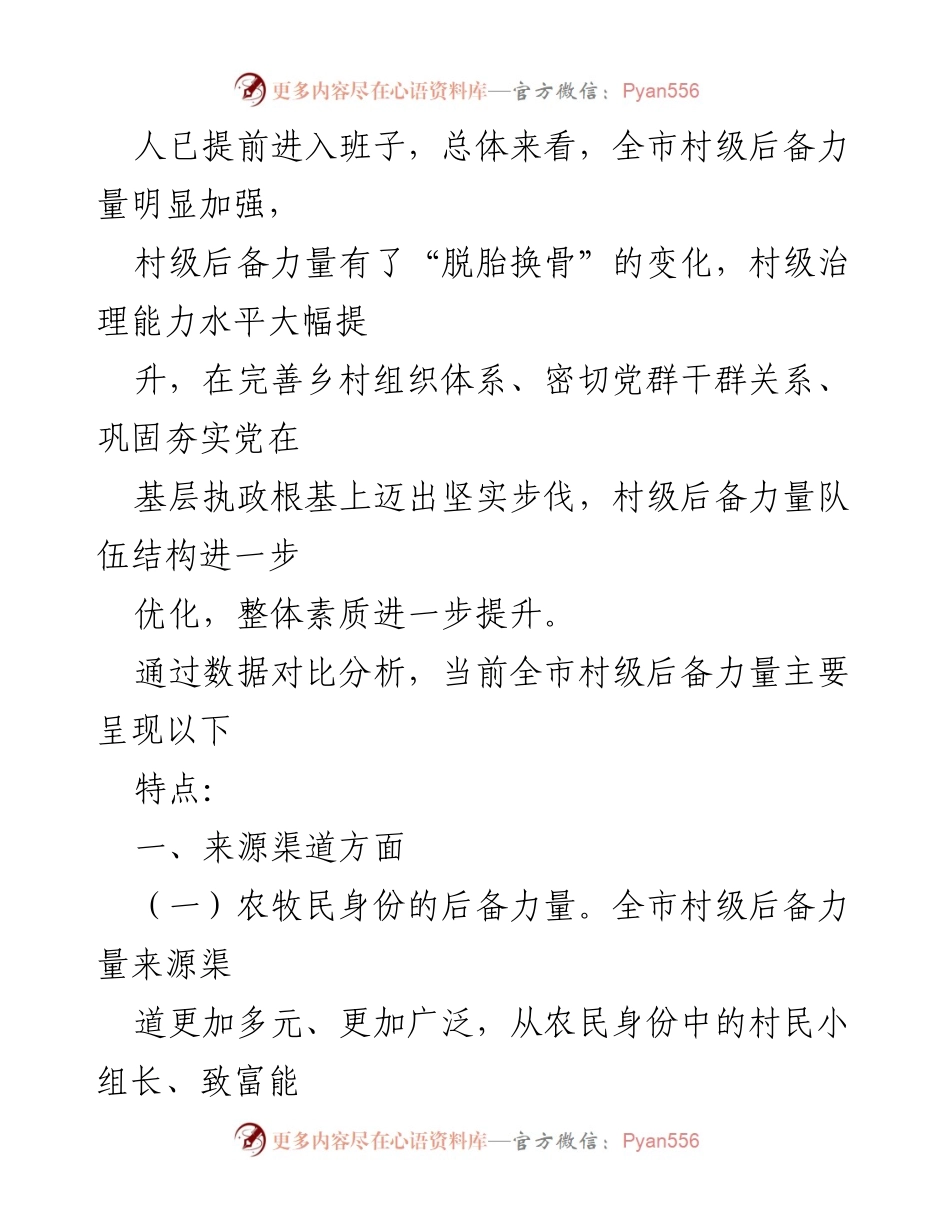 [调研报告] 村级后备力量培养 - 村级后备力量培养情况分析及优化建议_1.docx_第2页