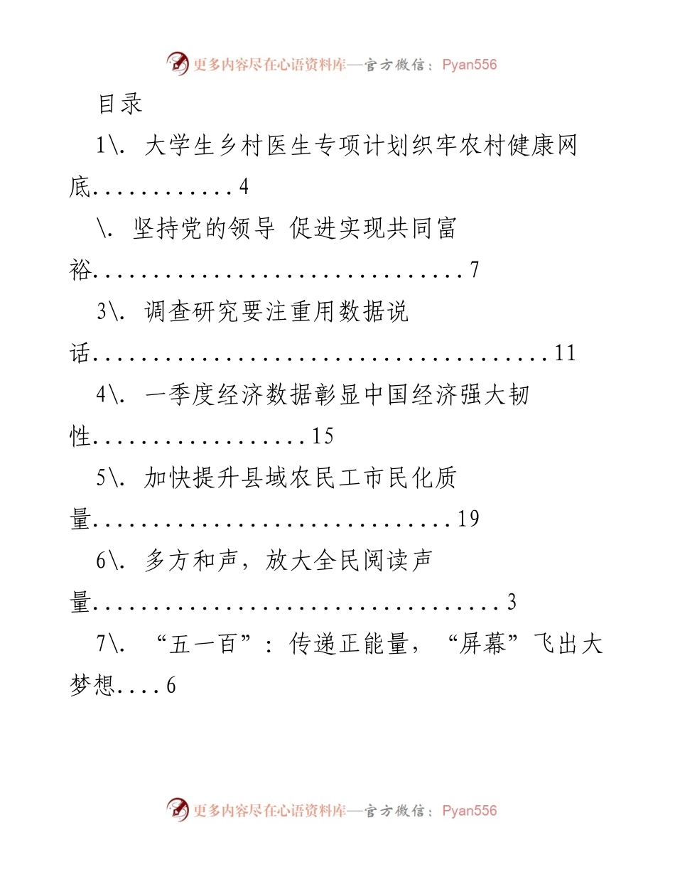 [调研报告] 2023年中国经济与社会发展现状分析.docx_第1页