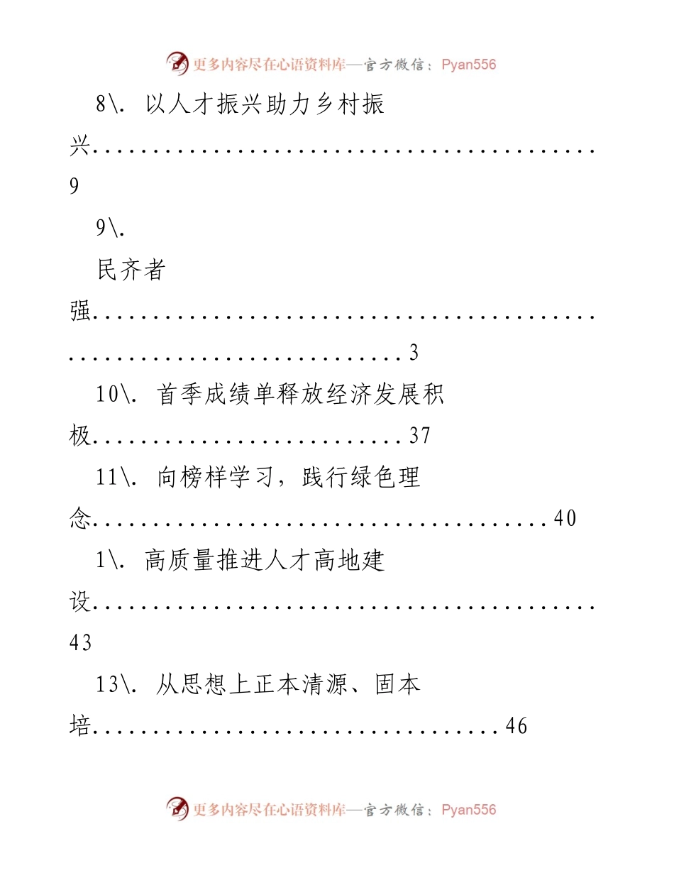 [调研报告] 2023年中国经济与社会发展现状分析.docx_第2页