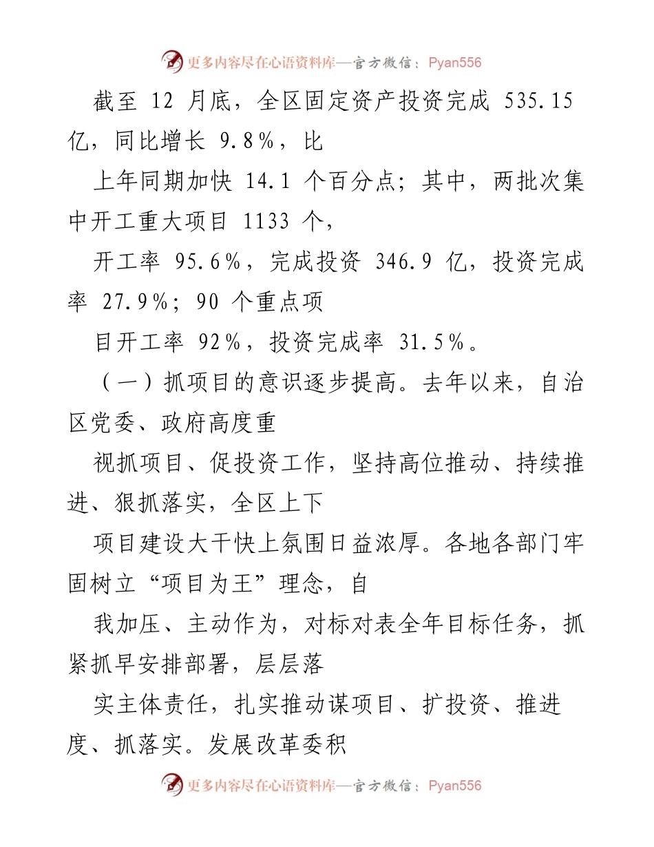 [报告] 督查会议 - 全区重大项目建设督查情况报告.docx_第2页