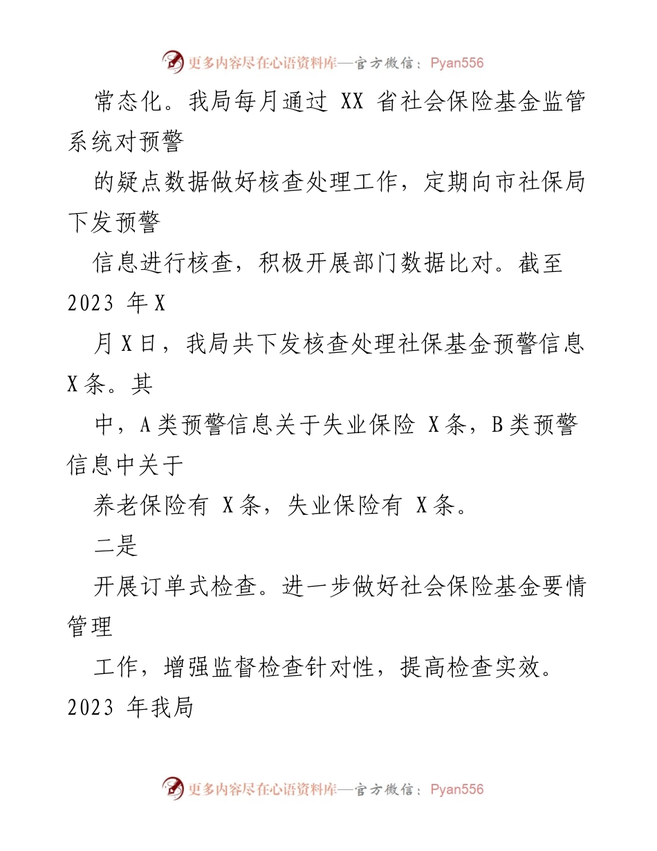 [调研报告] 工作情况 - 2023年市人社局社保与执法工作调研报告.docx_第2页