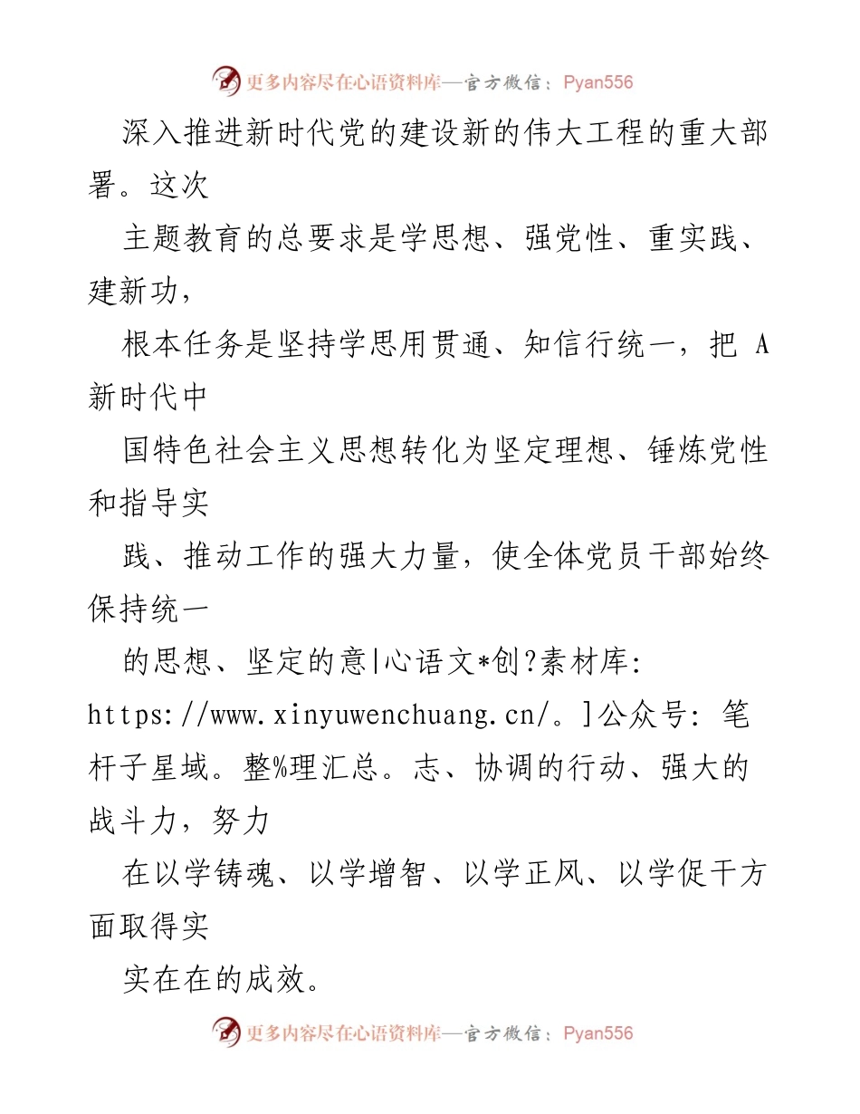 [党课讲稿] 主题教育 - 凝心铸魂学思想以学正风开新局.docx_第2页