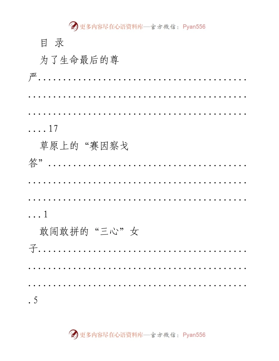 [调研报告] 关注基层女性与扶贫工作的实践与成就.docx_第1页
