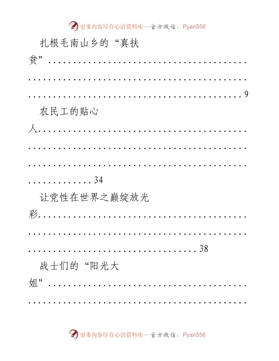 [调研报告] 关注基层女性与扶贫工作的实践与成就.docx_第2页