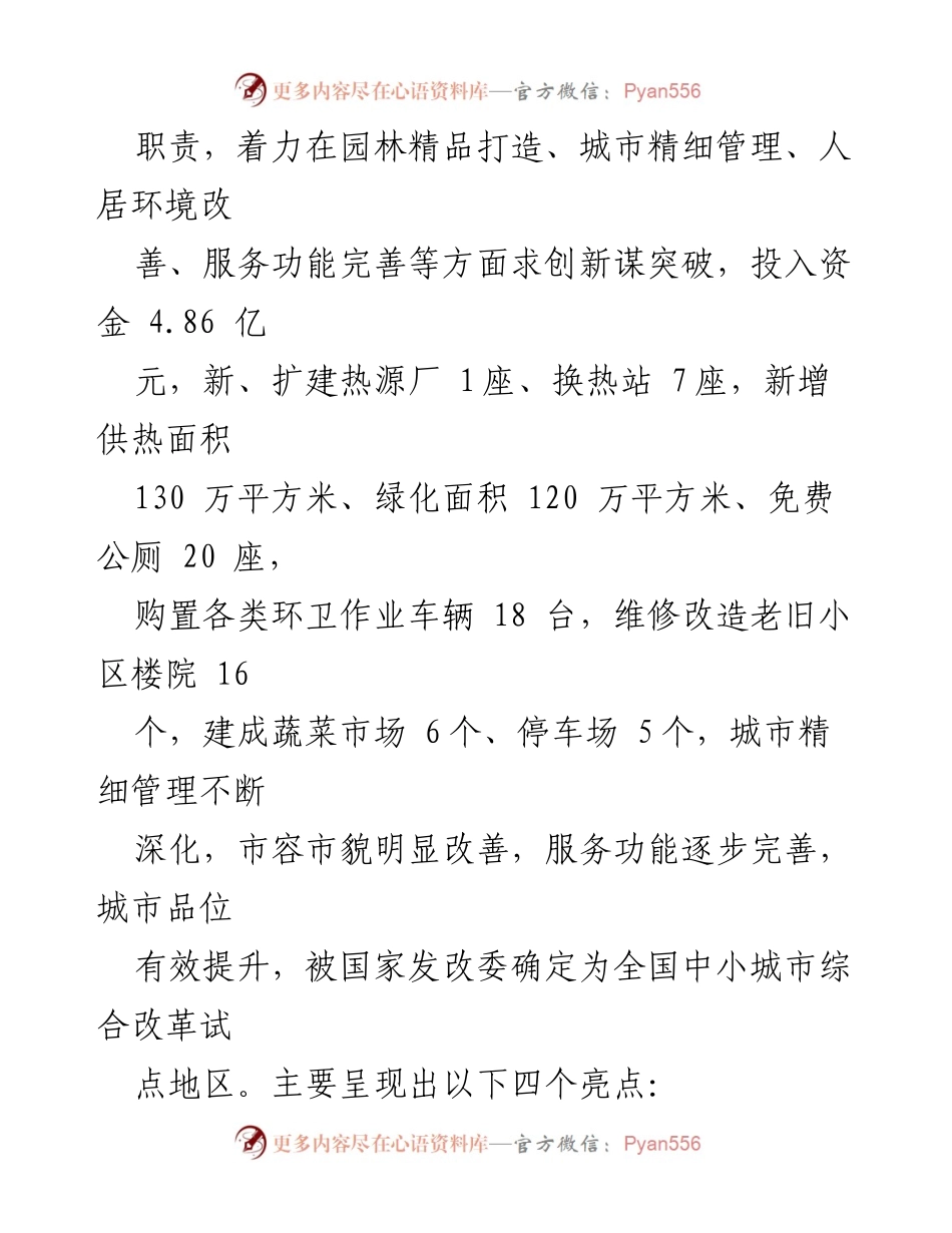 [调研报告] 城市建设管理 - 全区城市建设管理现状及2024年工作重点汇报.docx_第2页