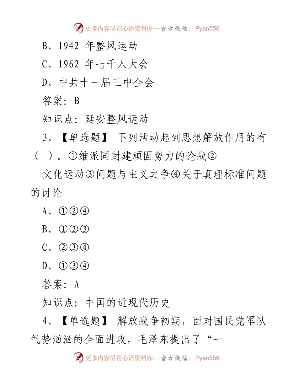 [测试题] 教育培训 - 中国特色社会主义理论体系知识测试题.docx_第2页