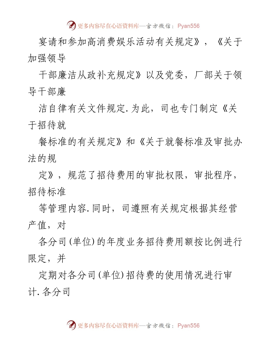 [报告] 职代会 - 中发电力有限责任司年度业务招待费使用情况报告.docx_第2页