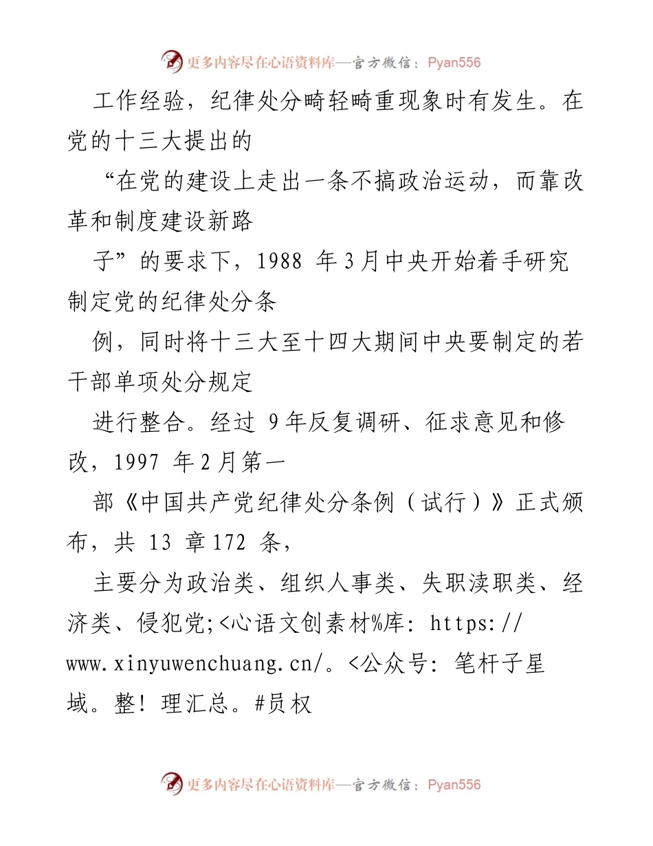 [调研报告] 党内法规 - 《中国共产党纪律处分条例》的演变与修订分析.docx_第2页