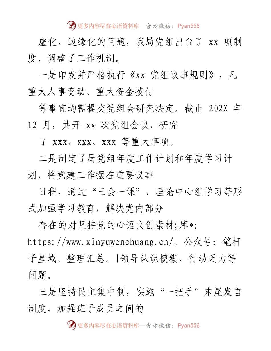 [报告] 巡察整改 - 局党组关于市委巡察整改情况的工作报告.docx_第2页