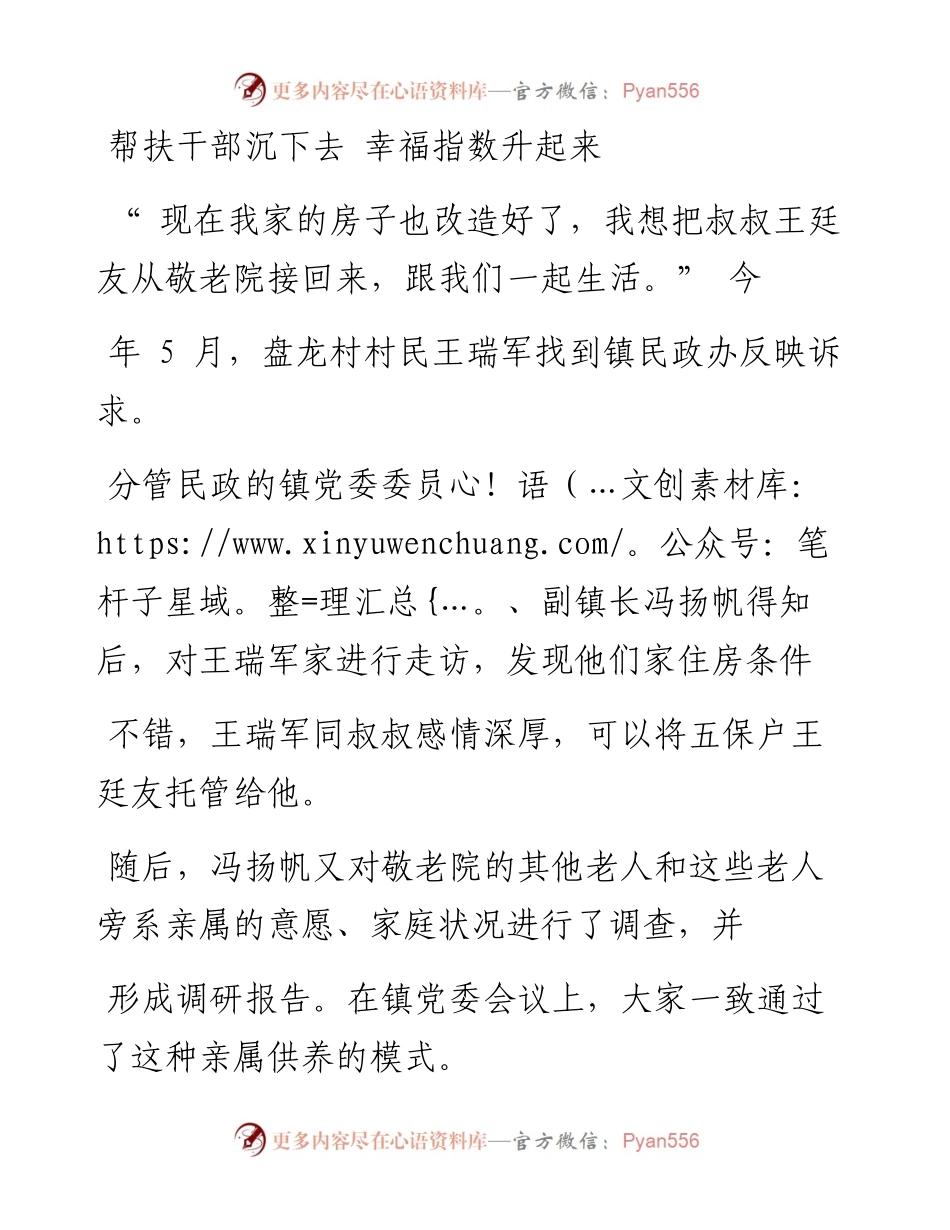 .12.26本报记者陈嘉通讯员黄志顺：红色党旗引领绿色发展.docx_第2页