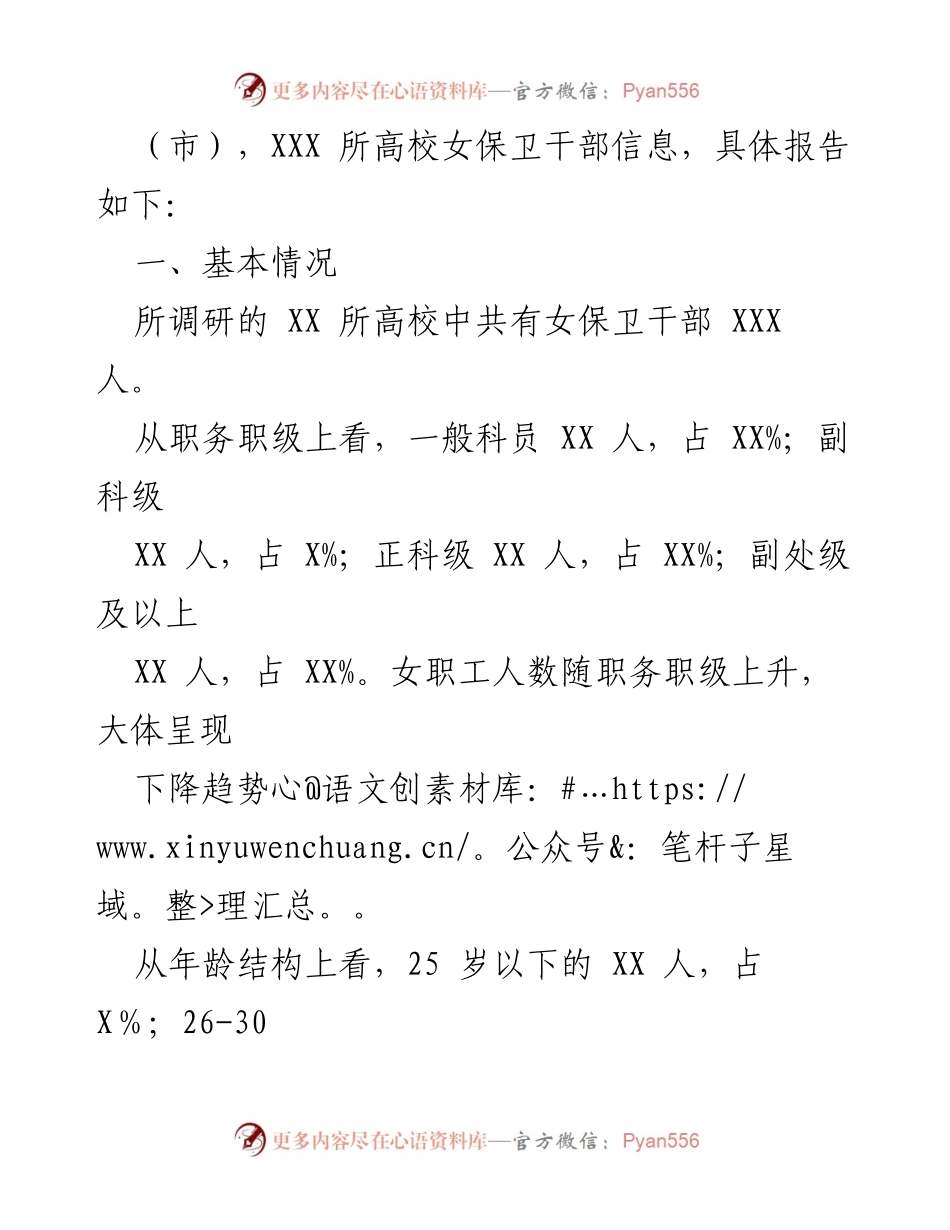 [调研报告] 高校 - 高校女保卫干部队伍现状及发展建议.docx_第2页