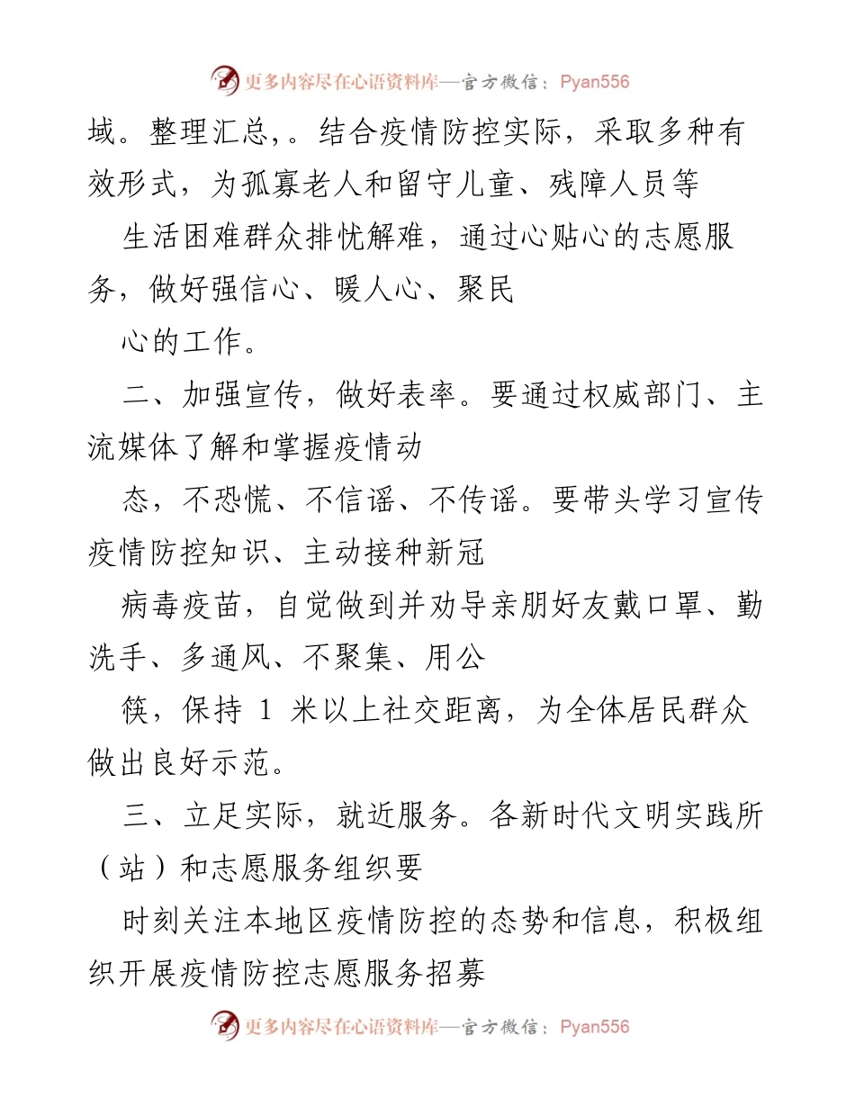 [倡议书] 疫情防控 - 号召志愿者积极参与疫情防控服务.docx_第2页