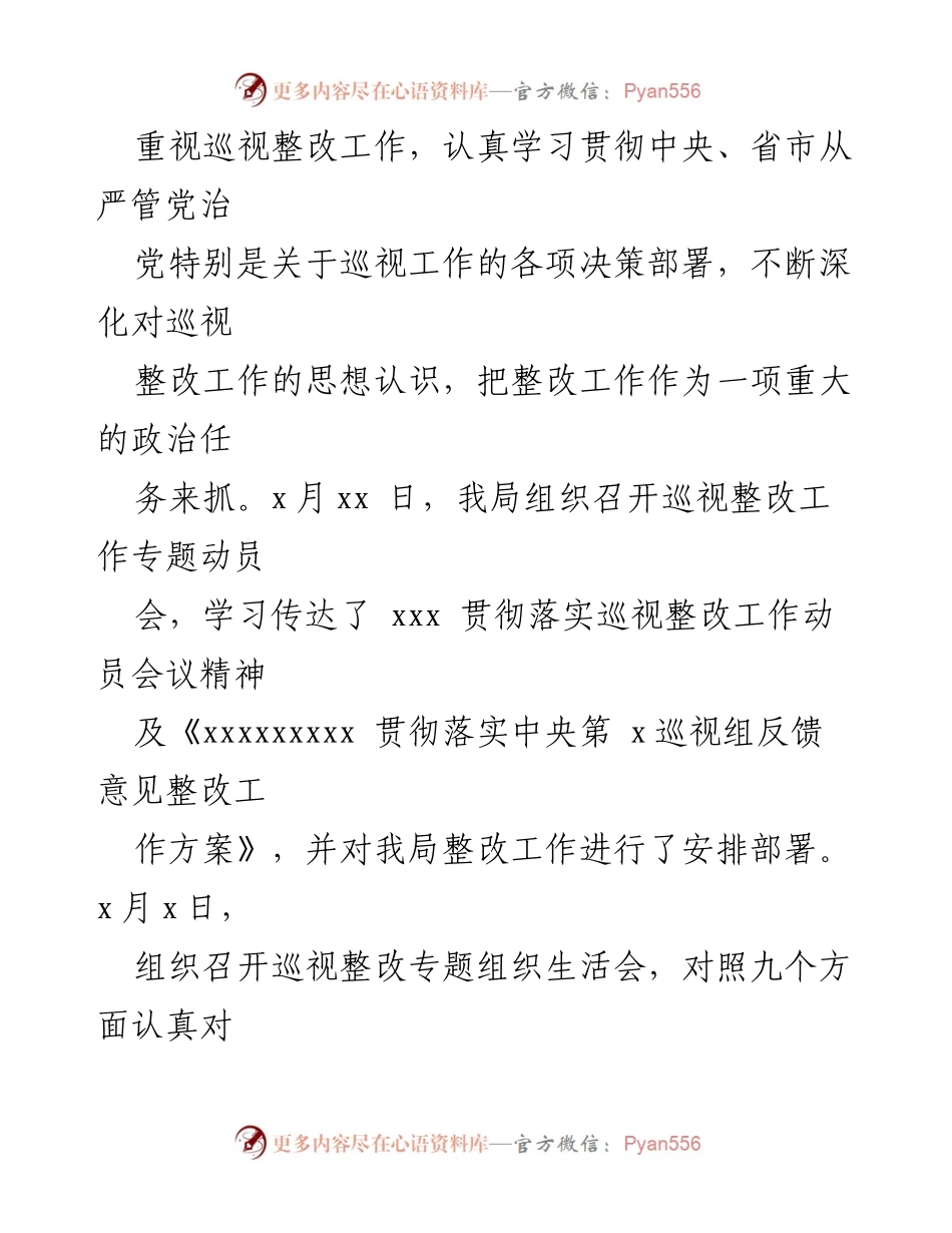 [报告] 整改落实 - 关于巡视反馈意见整改落实情况的报告.docx_第2页
