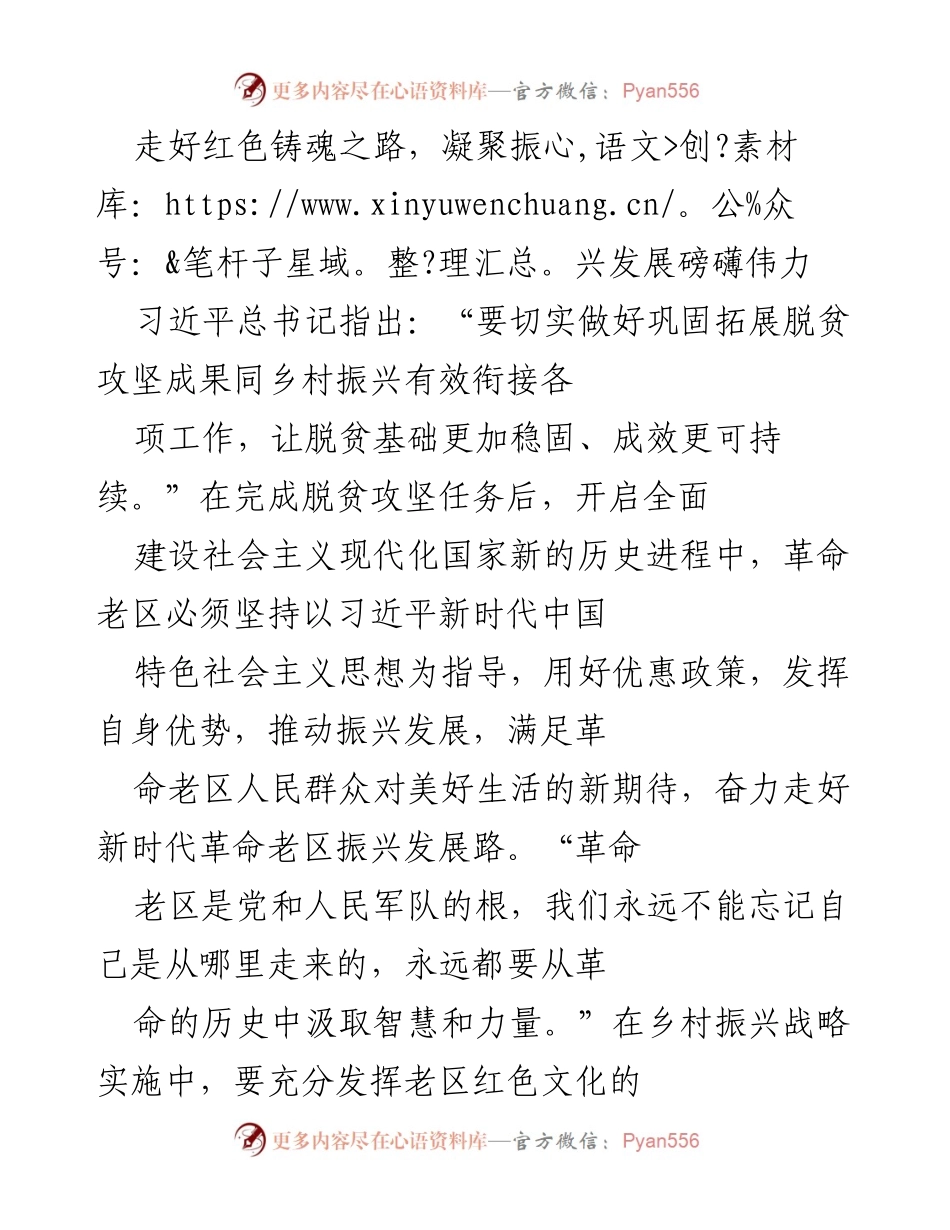 [党课课件] 党员干部学习教育 - 奋力走好新时代革命老区振兴发展之路.docx_第2页