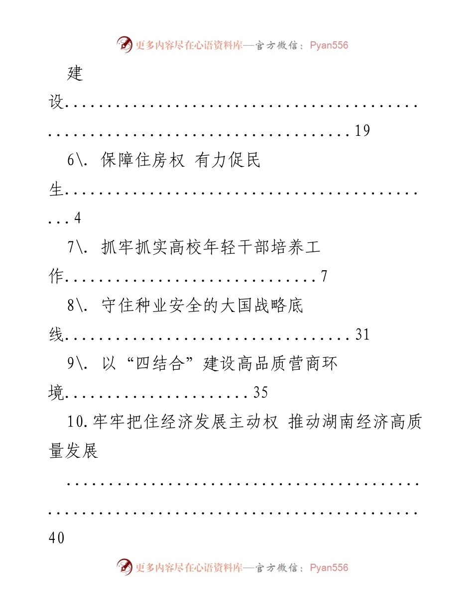 [调研报告] 打造绿色便捷全民健身与生态环境治理的协同发展.docx_第2页