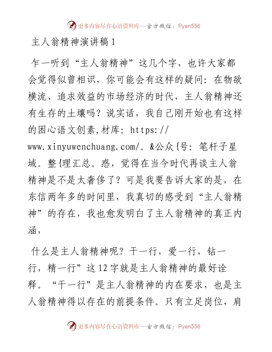 (3篇)主人翁精神演讲稿.docx_第1页