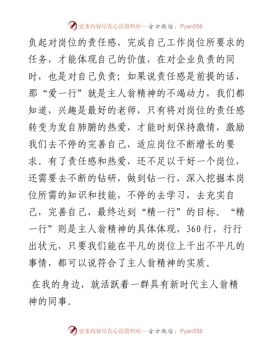 (3篇)主人翁精神演讲稿.docx_第2页