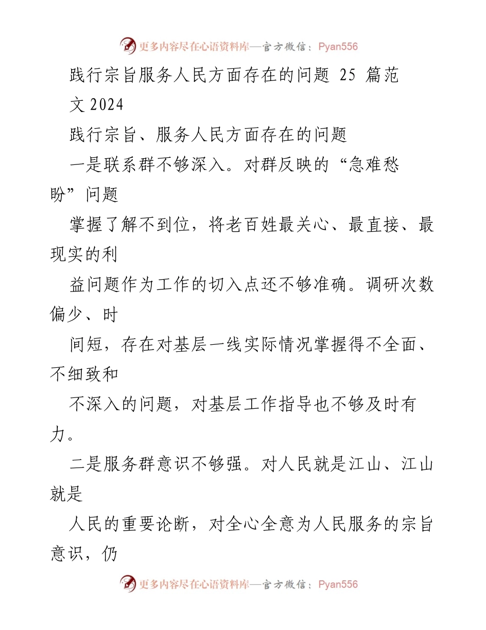 [调研报告] 工作总结 - 深入分析践行宗旨服务人民方面存在的问题.docx_第1页