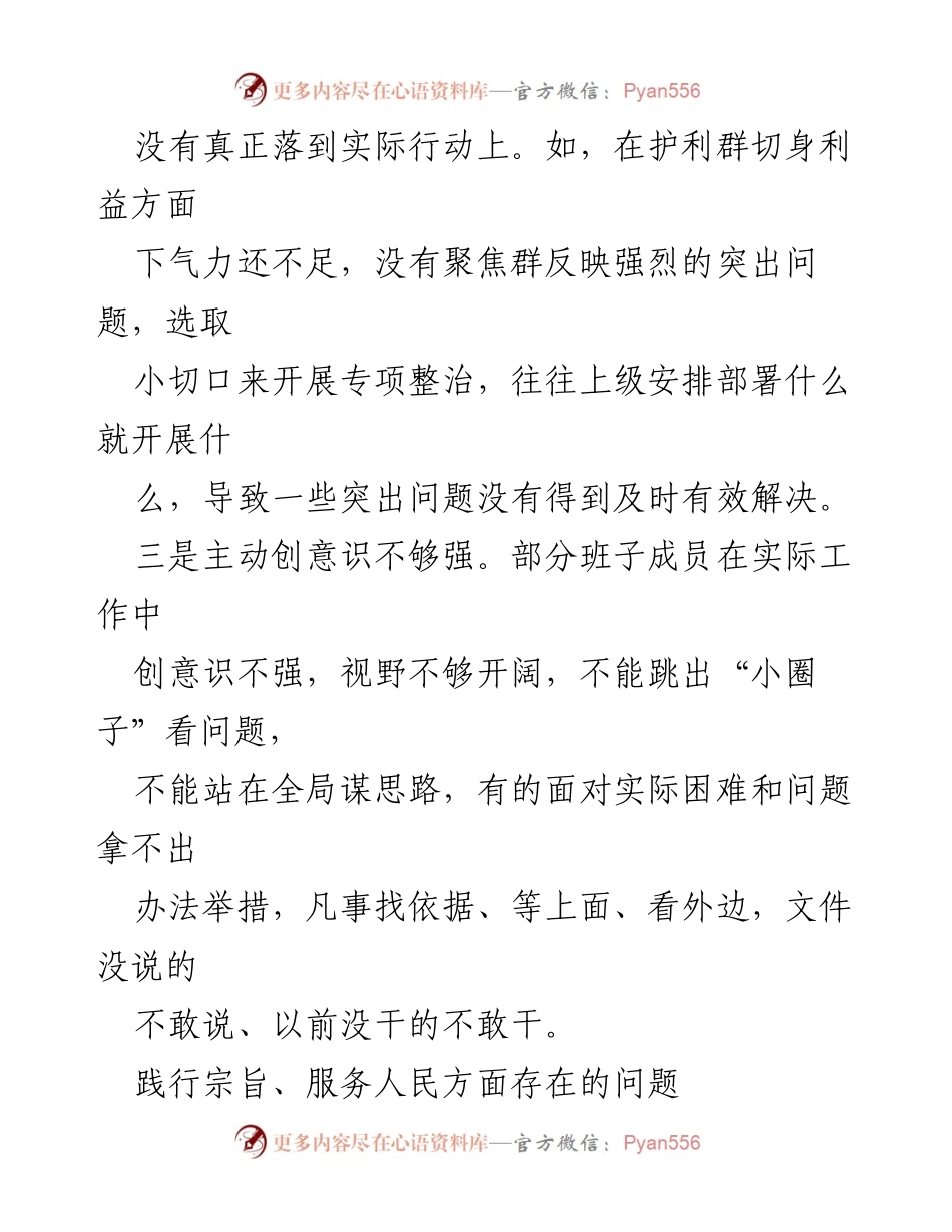 [调研报告] 工作总结 - 深入分析践行宗旨服务人民方面存在的问题.docx_第2页