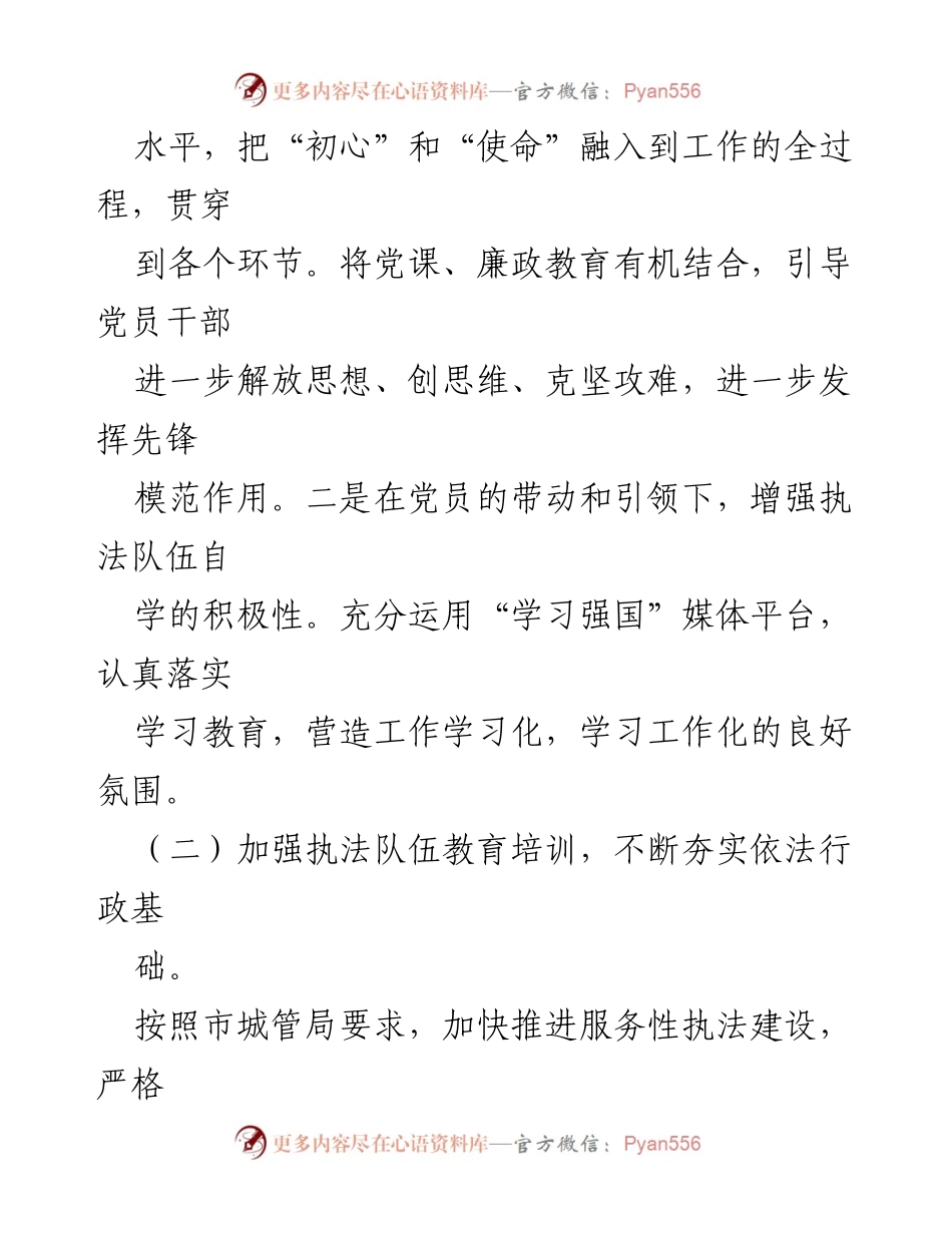 [调研报告] XX区住建系统 - XX区住建系统执法队伍调研汇报材料.docx_第2页
