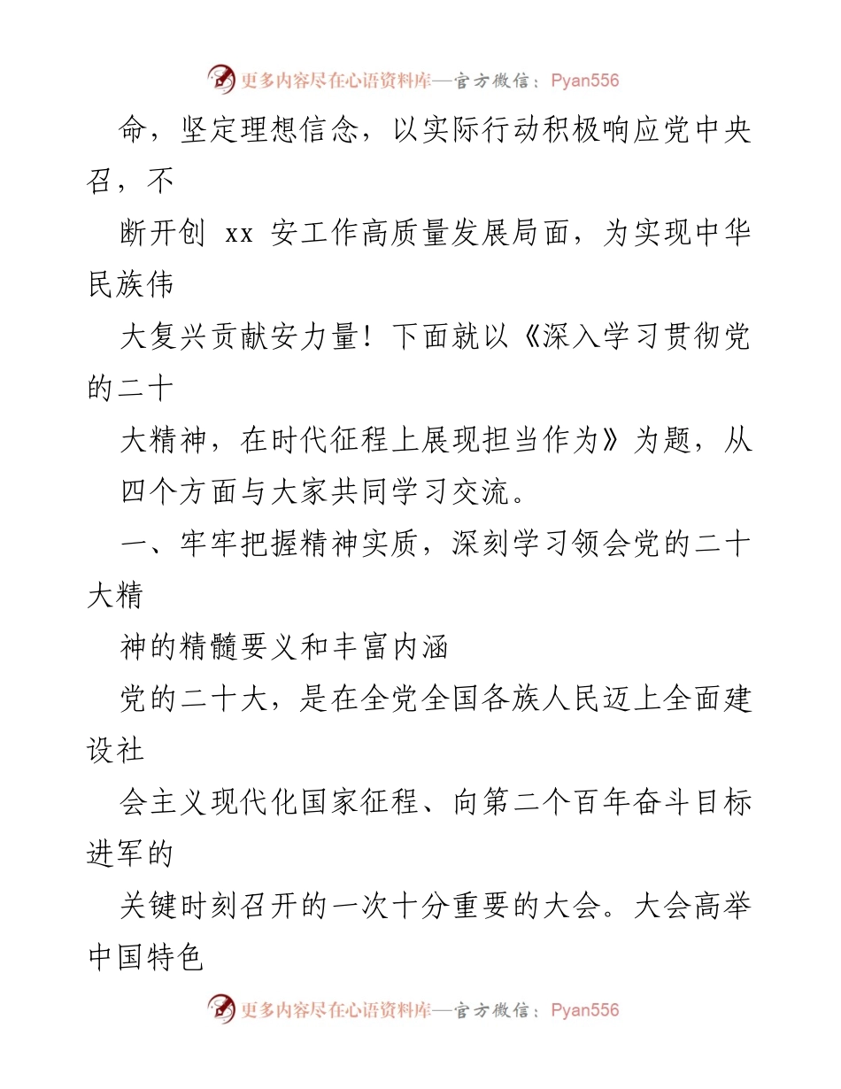 [党课] 学习贯彻党的二十大精神 - 深入学习贯彻党的二十大精神，在时代征程上展现担当作为.docx_第2页