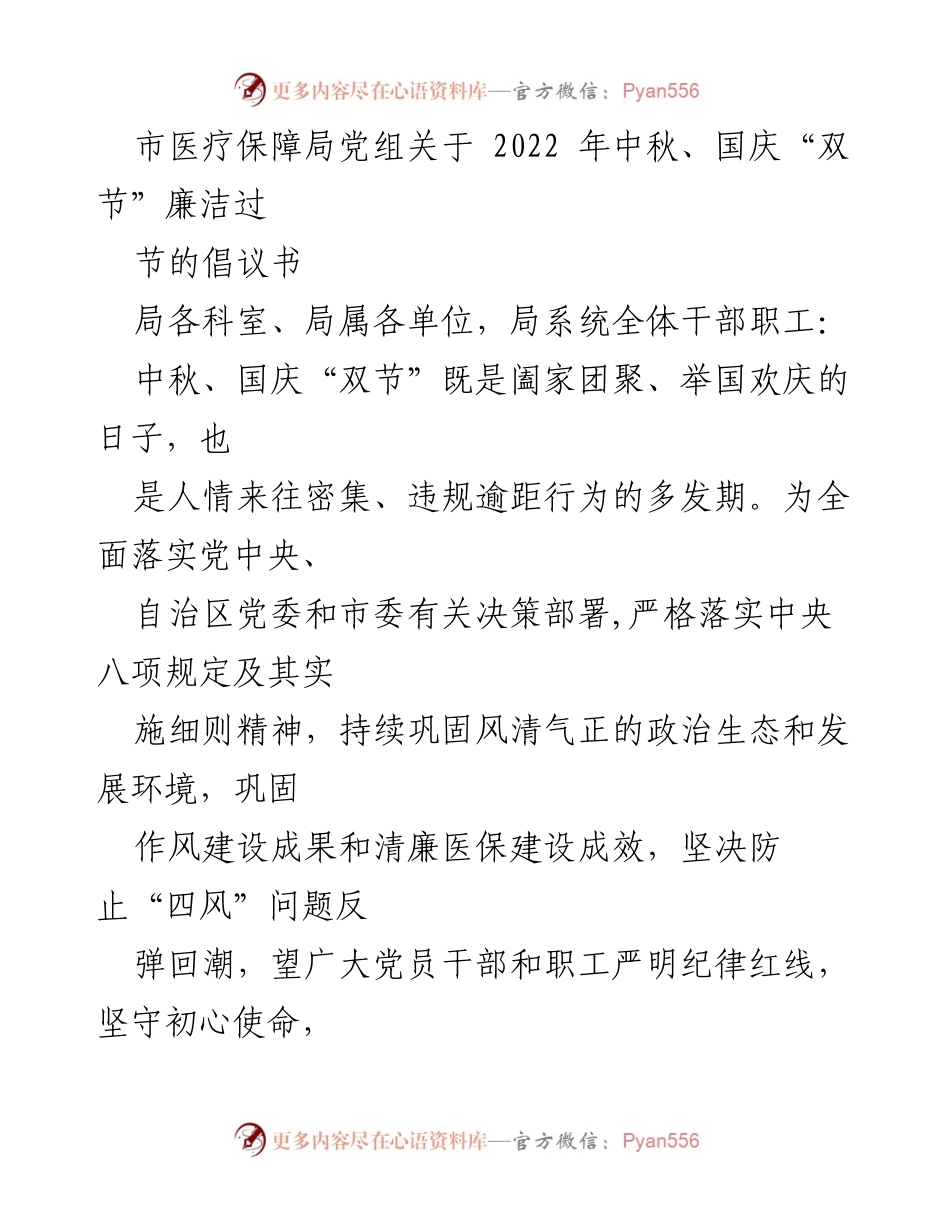 [倡议书] 节日廉洁 - 中秋国庆“双节”廉洁过节倡议_1.docx_第1页