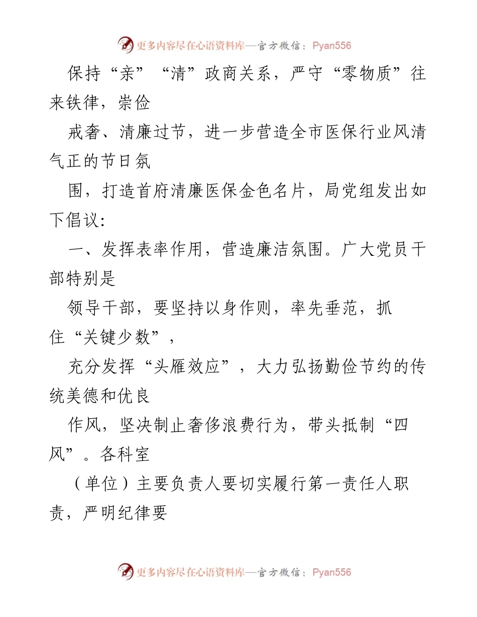 [倡议书] 节日廉洁 - 中秋国庆“双节”廉洁过节倡议_1.docx_第2页