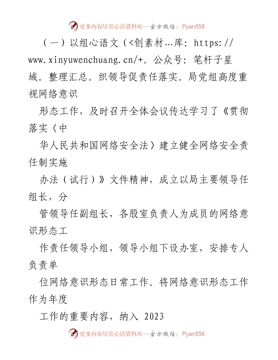 [报告] 工作总结 - 2023年网络意识形态责任制落实情况总结.docx_第2页