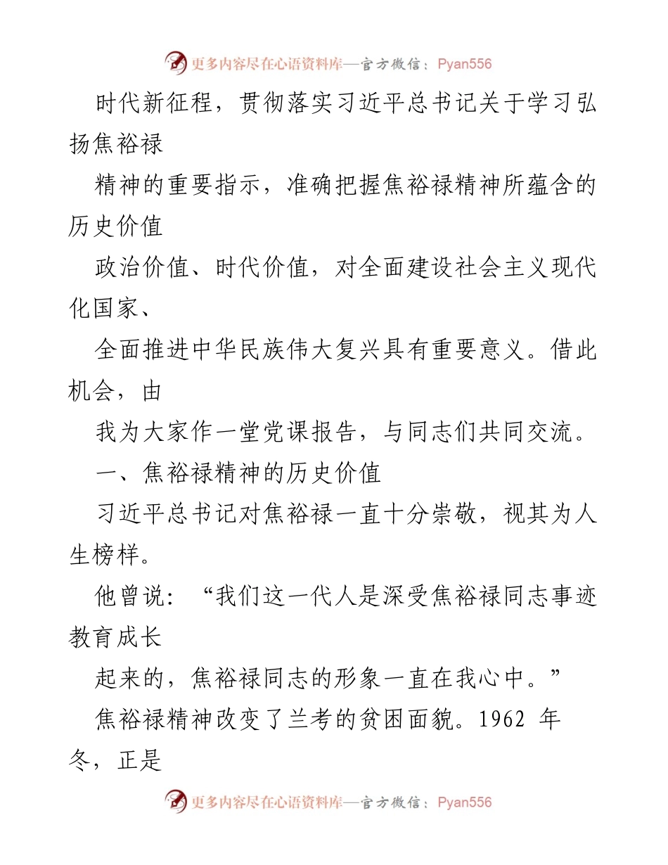 [党课] 学习交流 - 弘扬焦裕禄精神，推动党和人民事业发展.docx_第2页
