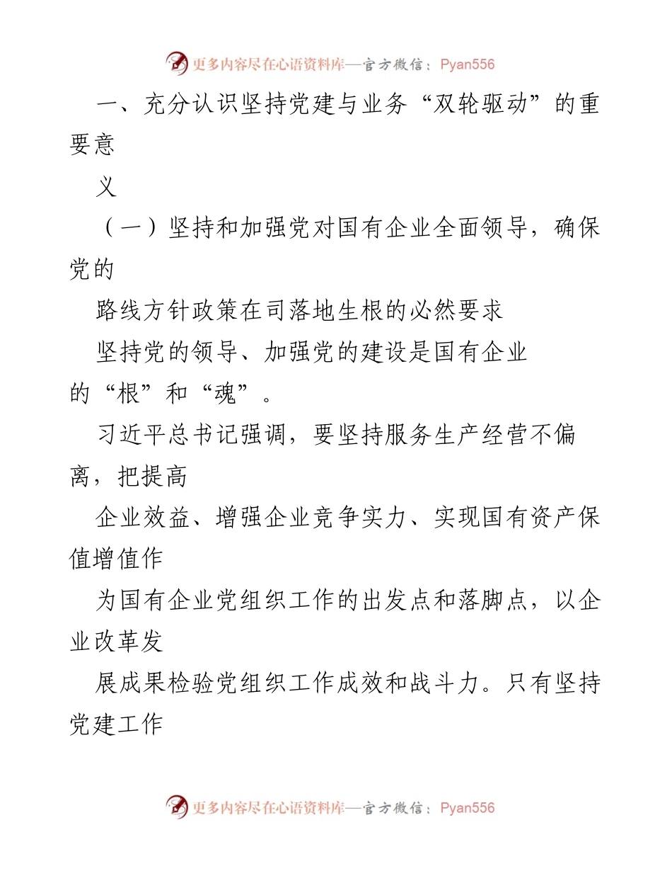 [调研报告] 国企二级单位 - 党建与业务双轮驱动助推高质量发展的实践探索.docx_第2页