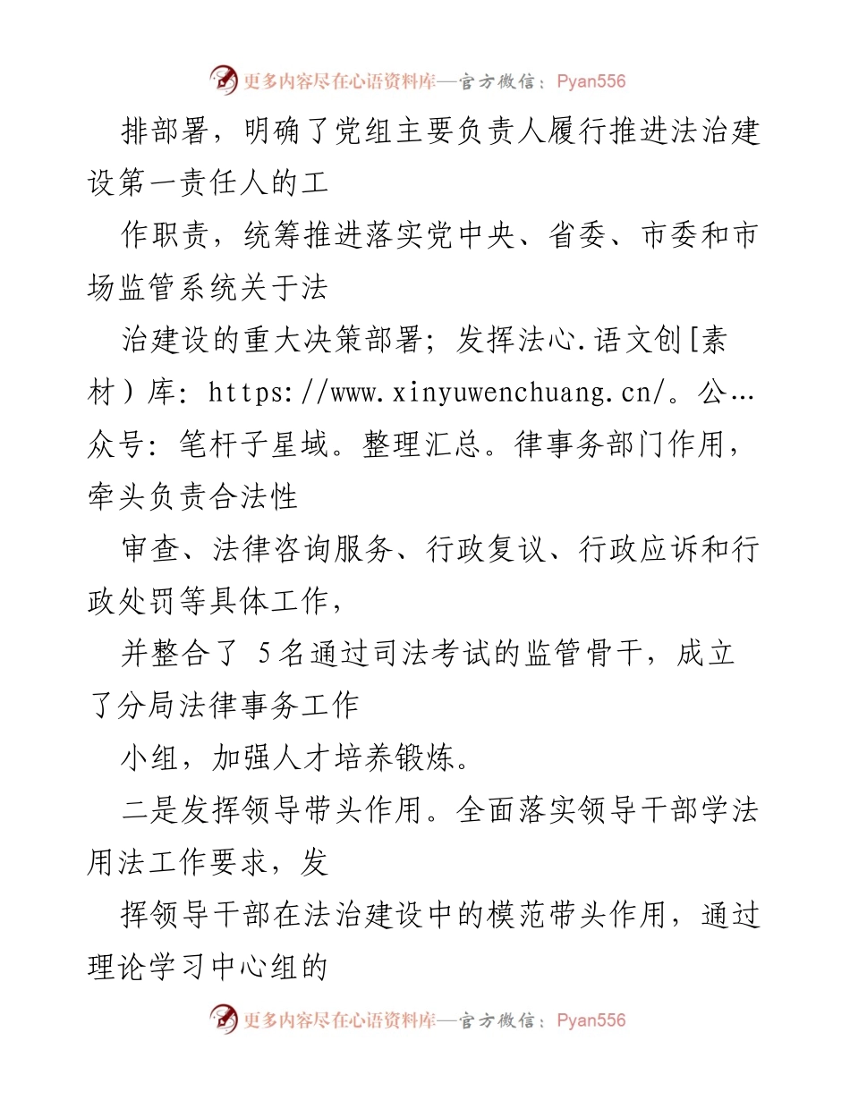 [报告] 年度工作总结 - 2022年度市场监管分局法治建设责任落实情况汇报.docx_第2页
