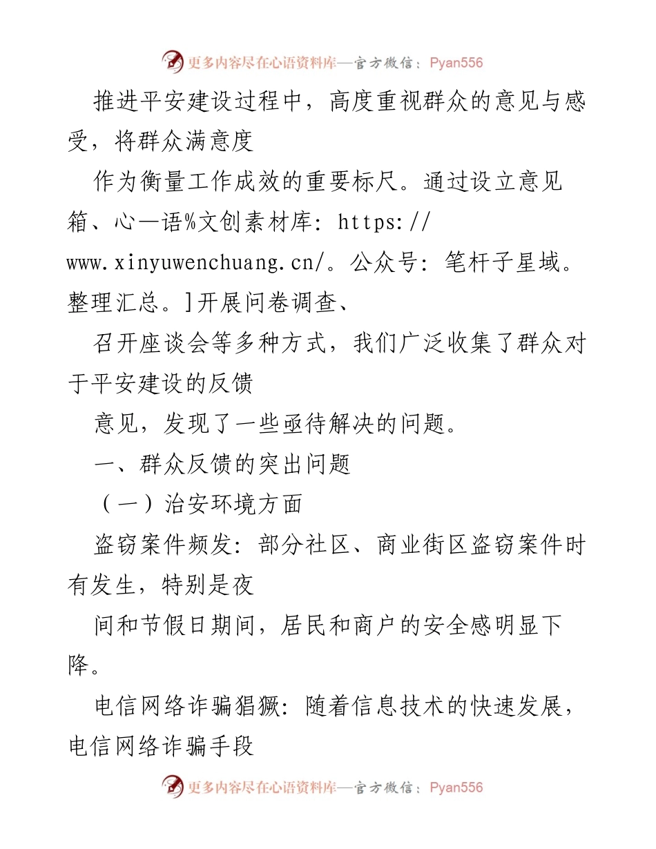 [调研报告] X市平安建设 - 群众反馈问题及整改措施情况报告.docx_第2页