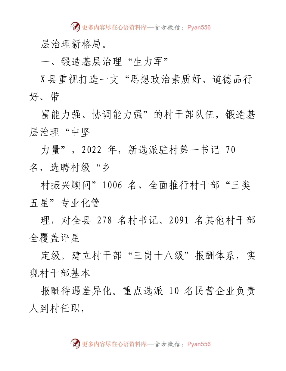 [调研报告] 城乡治理 - 党建引领“五双”模式推动城乡治理新格局.docx_第2页