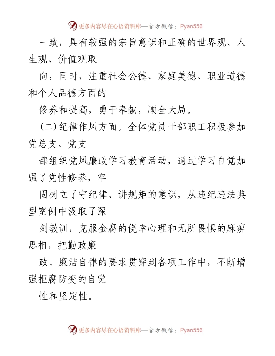 [调研报告] 党员干部思想动态分析 - 党员干部思想动态及存在问题分析报告.docx_第2页