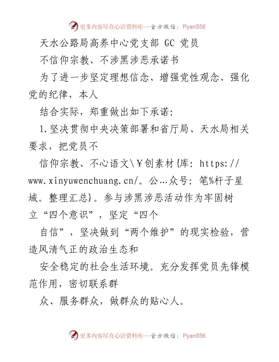 [承诺书] 党支部会议 - 坚决维护党的纪律与纯洁性的承诺书.docx_第1页