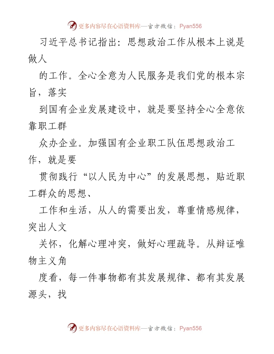 [调研报告] 国有企业 - 国有企业职工思想政治工作有效性提升策略.docx_第2页