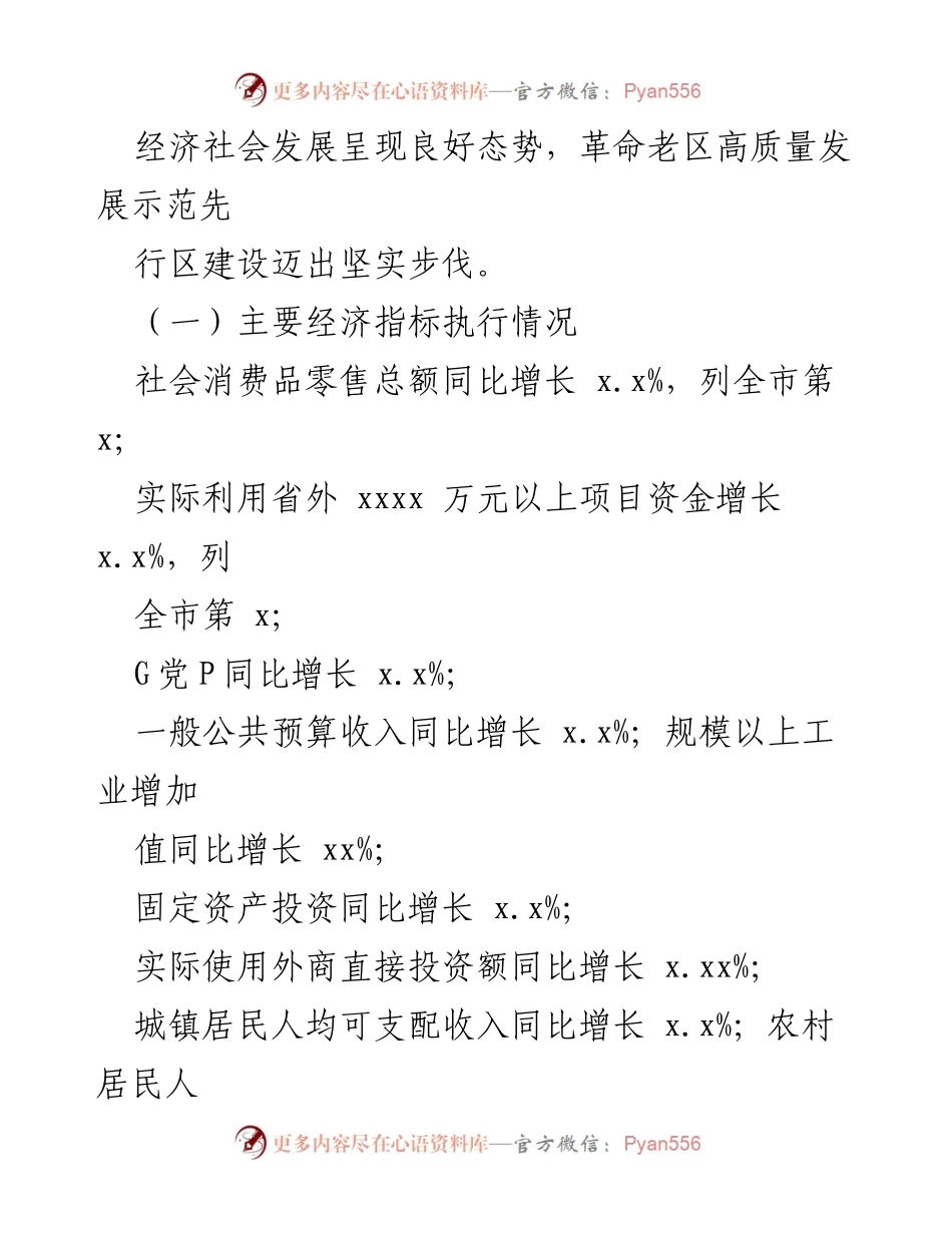 [报告] 政府会议 - 2023年国民经济与社会发展计划执行情况及2024年计划草案分析.docx_第2页