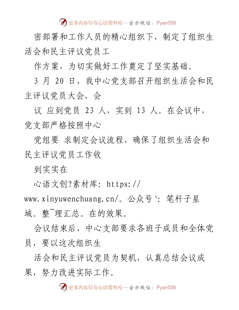 [报告] 组织生活会 - 2019年度组织生活会与民主评议党员工作总结.docx_第2页