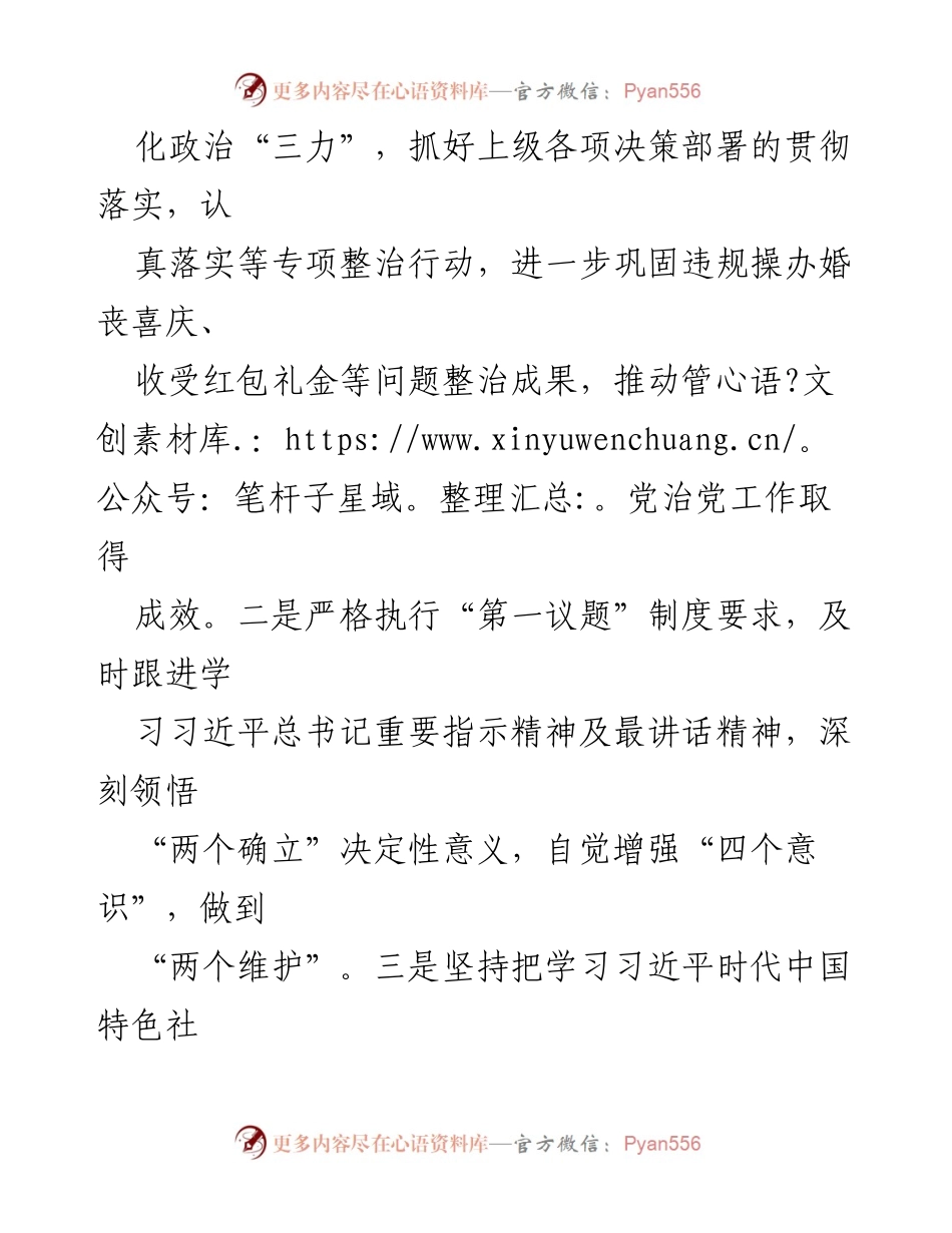 [报告] 党风廉政建设会议 - 履行全面从严治党主体责任的综合研判与总结.docx_第2页