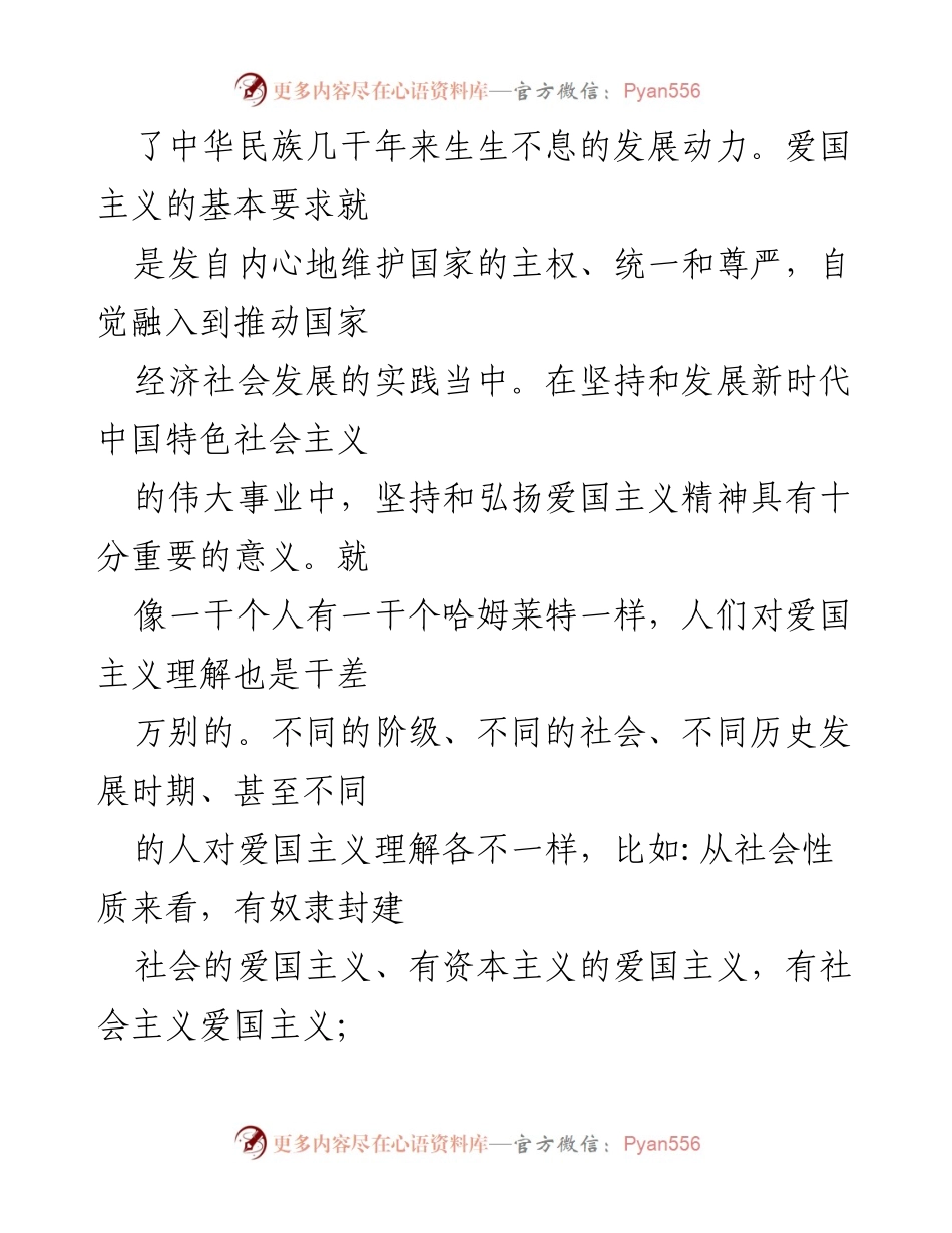 [党课] 庆祝新中国成立75周年 - 弘扬爱国主义精神，共筑中华民族伟大复兴.docx_第2页