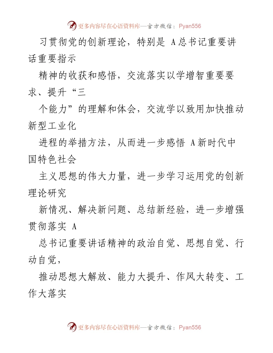 [党课讲稿] 主题教育 - 学悟新思想，实践建新功，加快新型工业化进程.docx_第2页