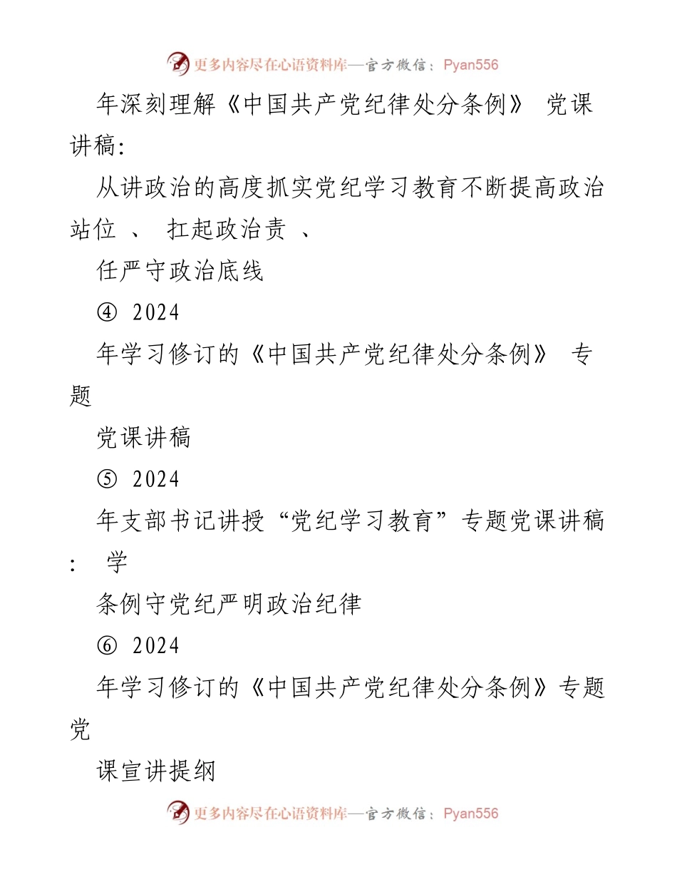 [党课讲稿] 党纪学习教育 - 深入学习贯彻修订的《中国共产党纪律处分条例》.docx_第2页